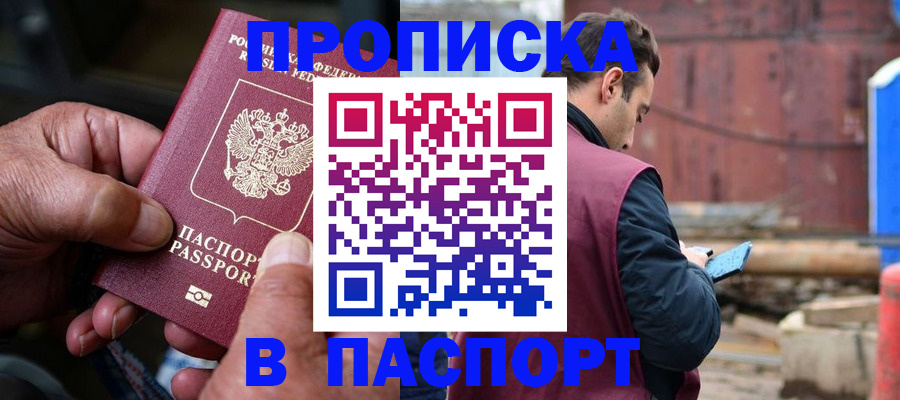 временная прописка в Малой Вишере